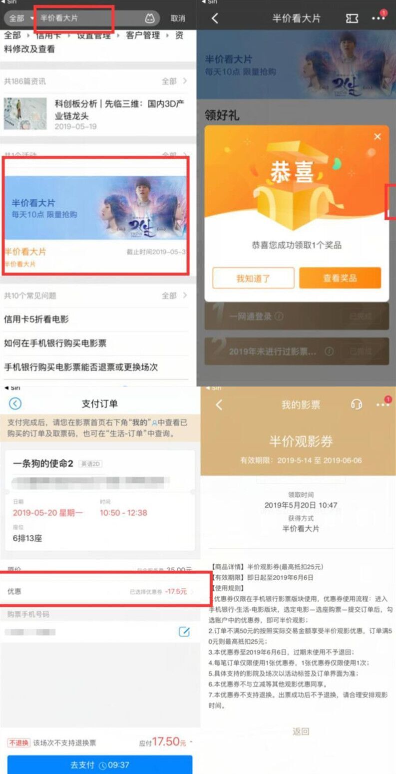 招商银行半价看大片最高抵扣25元,半价观影券 电影票优惠 优惠福利 第2张 招商银行半价看大片最高抵扣25元,半价观影券 电影票优惠 优惠福利 第2张