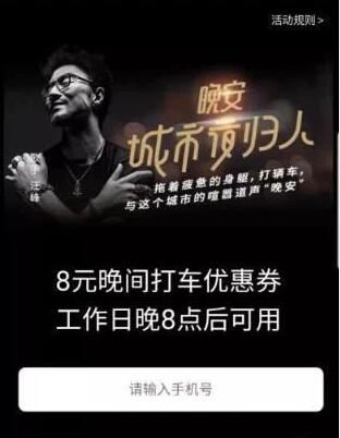 城市夜归人免费领取高德打车8元直减券 出行优惠券 优惠福利  第1张
