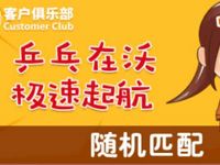 联通客户俱乐部兵乓在沃小游戏排行送500m流量 免费流量 活动线报  第1张