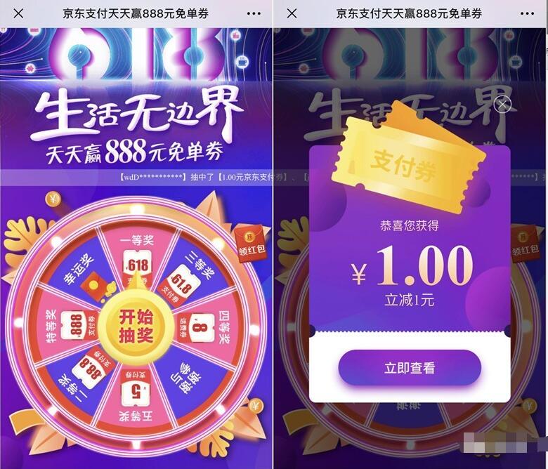京东支付生活无边界天天赢抽888元免单券 京东 活动线报 第3张 京东支付生活无边界天天赢抽888元免单券 京东 活动线报 第3张