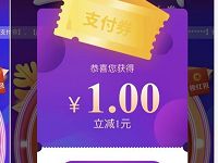 京东支付生活无边界天天赢抽888元免单券 京东 活动线报 第1张 京东支付生活无边界天天赢抽888元免单券 京东 活动线报 第1张
