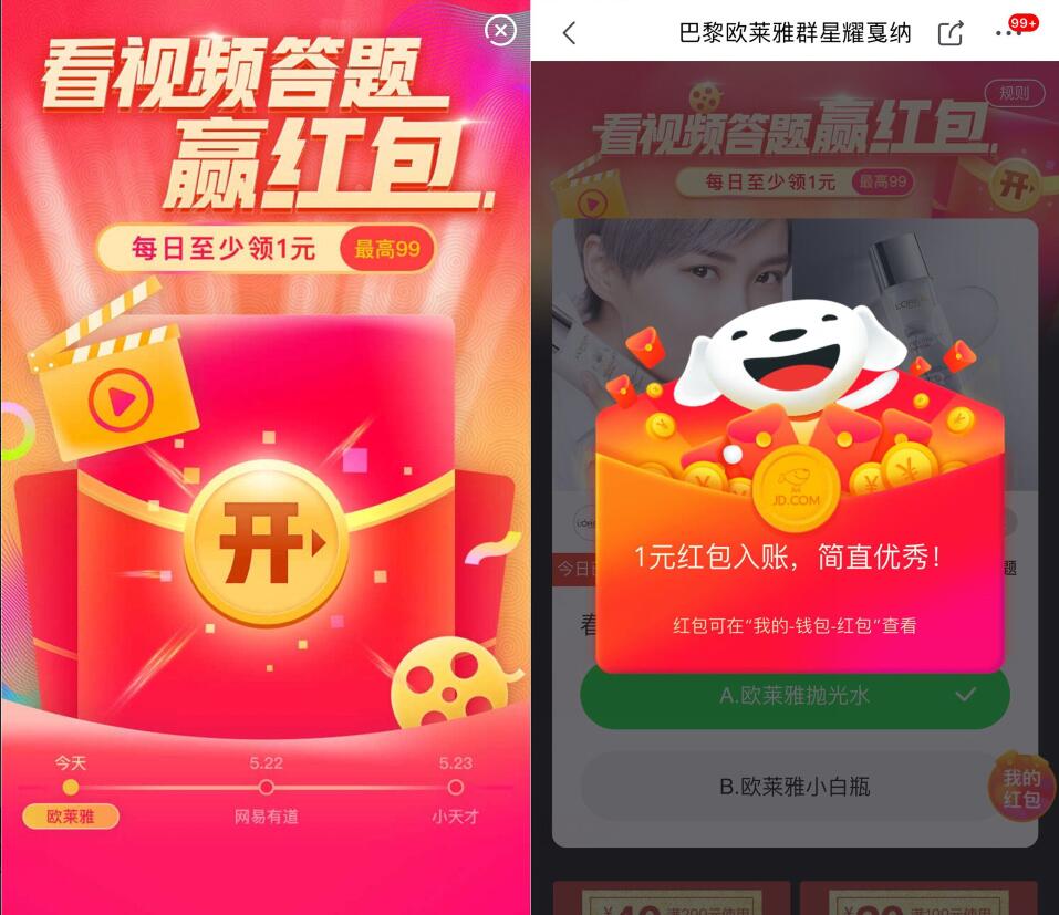 京东看视频答题赢红包每天最高99元京东红包 京东 活动线报  第3张