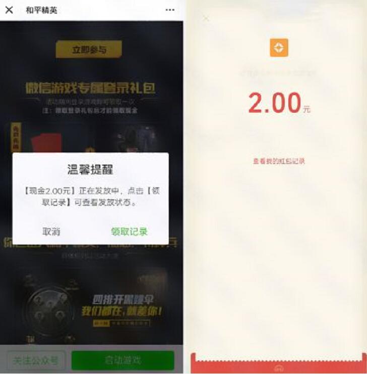 腾讯手游和平精英登陆登陆抽奖送最高188元微信红包 微信红包 活动线报 第4张 腾讯手游和平精英登陆登陆抽奖送最高188元微信红包 微信红包 活动线报 第4张