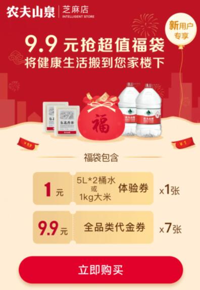 农夫山泉芝麻店1元买2桶5L天然水/1kg东北大米 免费实物 活动线报 第3张 农夫山泉芝麻店1元买2桶5L天然水/1kg东北大米 免费实物 活动线报 第3张