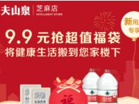 农夫山泉芝麻店1元买2桶5L天然水/1kg东北大米 免费实物 活动线报 第1张 农夫山泉芝麻店1元买2桶5L天然水/1kg东北大米 免费实物 活动线报 第1张