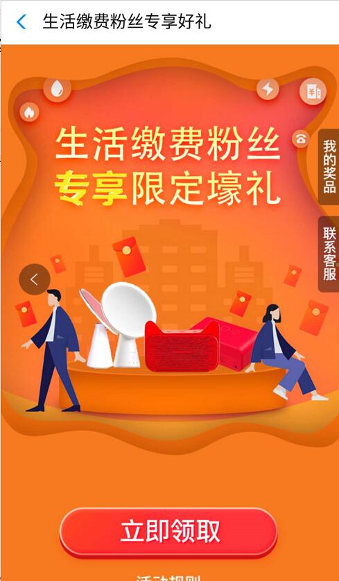 支付宝生活缴费粉丝专享限定豪礼送惊喜缴费红包 优惠卡券 优惠福利  第3张