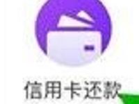 京东金融还信用卡随机减最高618元享优惠 优惠卡券 优惠福利 第1张 京东金融还信用卡随机减最高618元享优惠 优惠卡券 优惠福利 第1张