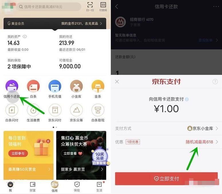 京东金融还信用卡随机减最高618元享优惠 优惠卡券 优惠福利 第2张 京东金融还信用卡随机减最高618元享优惠 优惠卡券 优惠福利 第2张