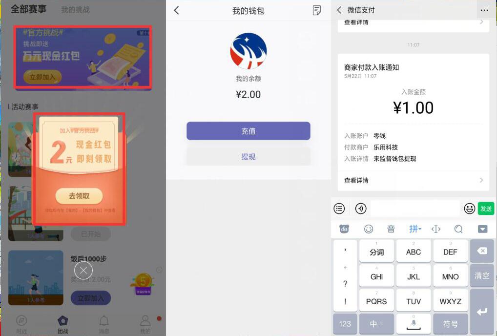 来监督APP加入官方挑战送1元微信红包秒到 微信红包 活动线报  第2张