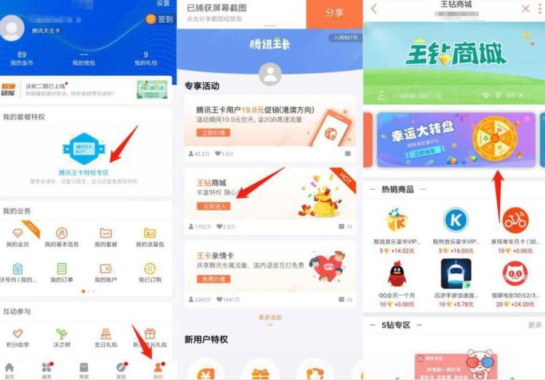 腾讯王卡王钻商城兑换1个月腾讯视频VIP会员 免费会员VIP 活动线报  第3张