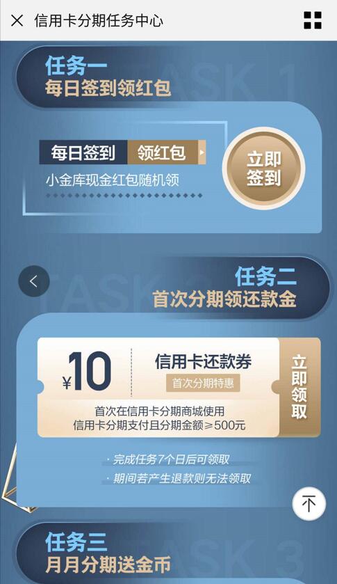首次在京东商城使用信用卡分期支付送10元还款券 优惠卡券 活动线报  第3张