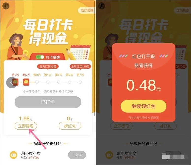 百度地图App每日打卡得现金满1元即可提现 优惠卡券 活动线报  第3张