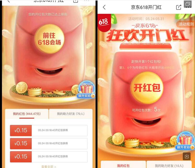 京东618开门红包领取最高4999元京东无门槛红包 京东 活动线报  第3张