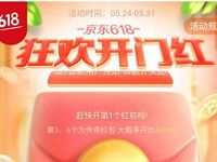京东618开门红包领取最高4999元京东无门槛红包 京东 活动线报  第1张