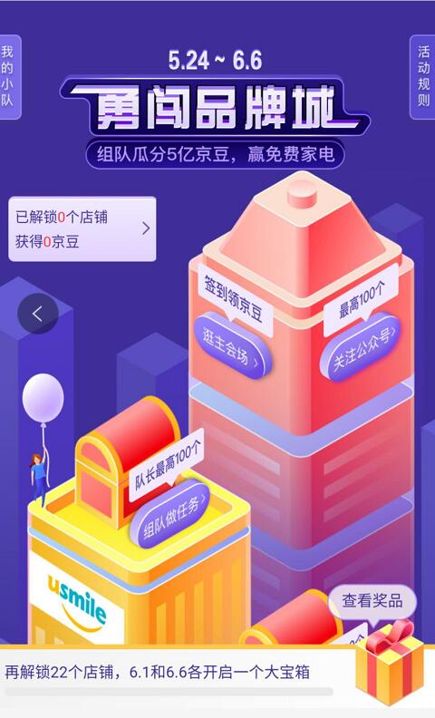 京东家电618勇闯品牌城解锁店铺送随机京豆奖励 京东 活动线报  第3张