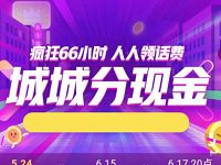 京东618城市接力赛城城分现金瓜分500万现金红包 京东 活动线报  第1张