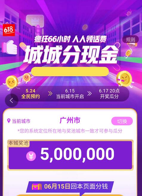 京东618城市接力赛城城分现金瓜分500万现金红包 京东 活动线报  第3张
