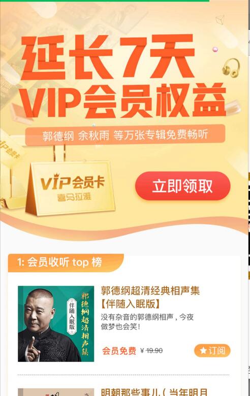 免费领取7天喜马拉雅会员VIP权益，数量有限 免费会员VIP 优惠福利  第3张