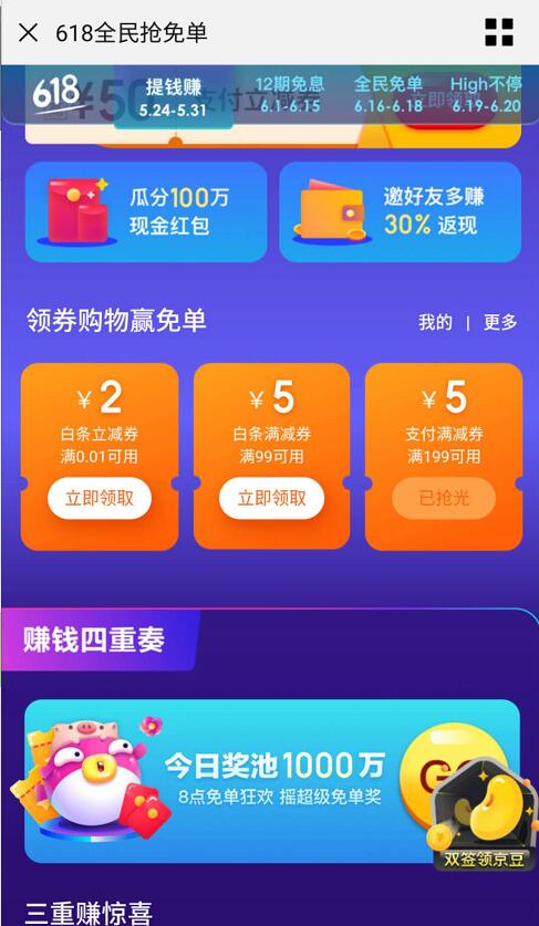 京东618全民抢免单活动免费领取2元白条立减券 京东 活动线报  第3张