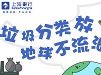 上海银行垃圾分类放小游戏抽奖送2 5元话费 免费话费 活动线报  第1张