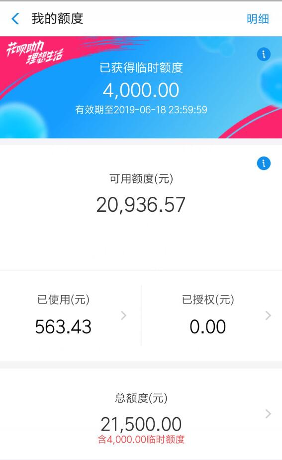 支付宝花呗领取临时花呗额度，亲测4000 支付宝红包 优惠卡券 优惠福利  第4张