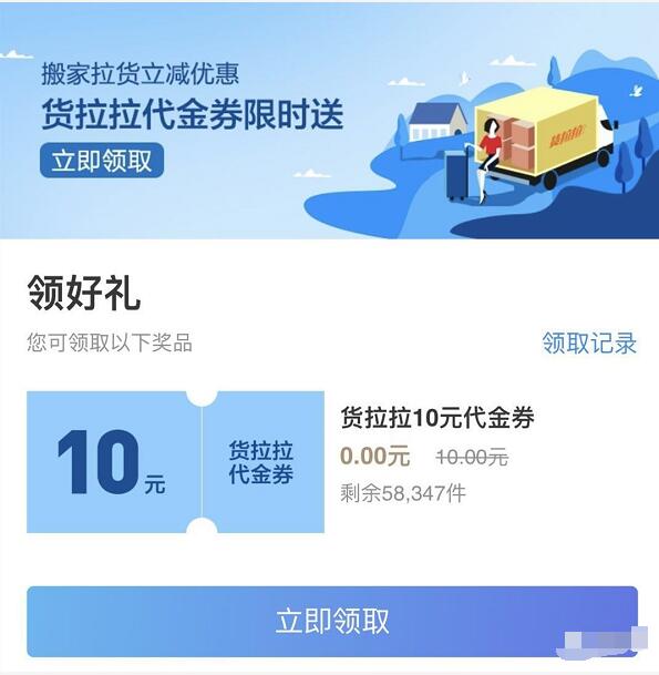 招商银行APP送10元货拉拉代金券 快递优惠券 优惠福利  第3张