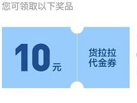 详细阅读:招商银行APP送10元货拉拉代金券 招商银行APP送10元货拉拉代金券