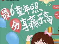 招商银行上传童年图片分享可抽奖送2 5元话费券 免费话费 优惠福利  第1张