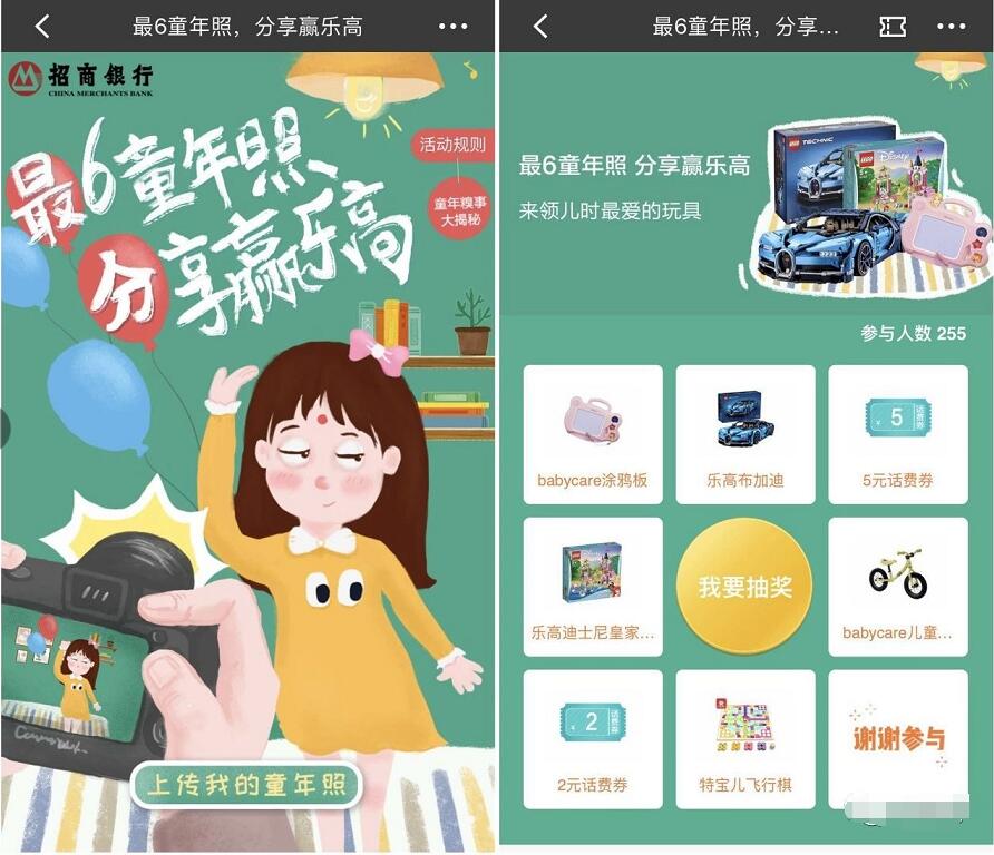 招商银行上传童年图片分享可抽奖送2 5元话费券 免费话费 优惠福利  第3张