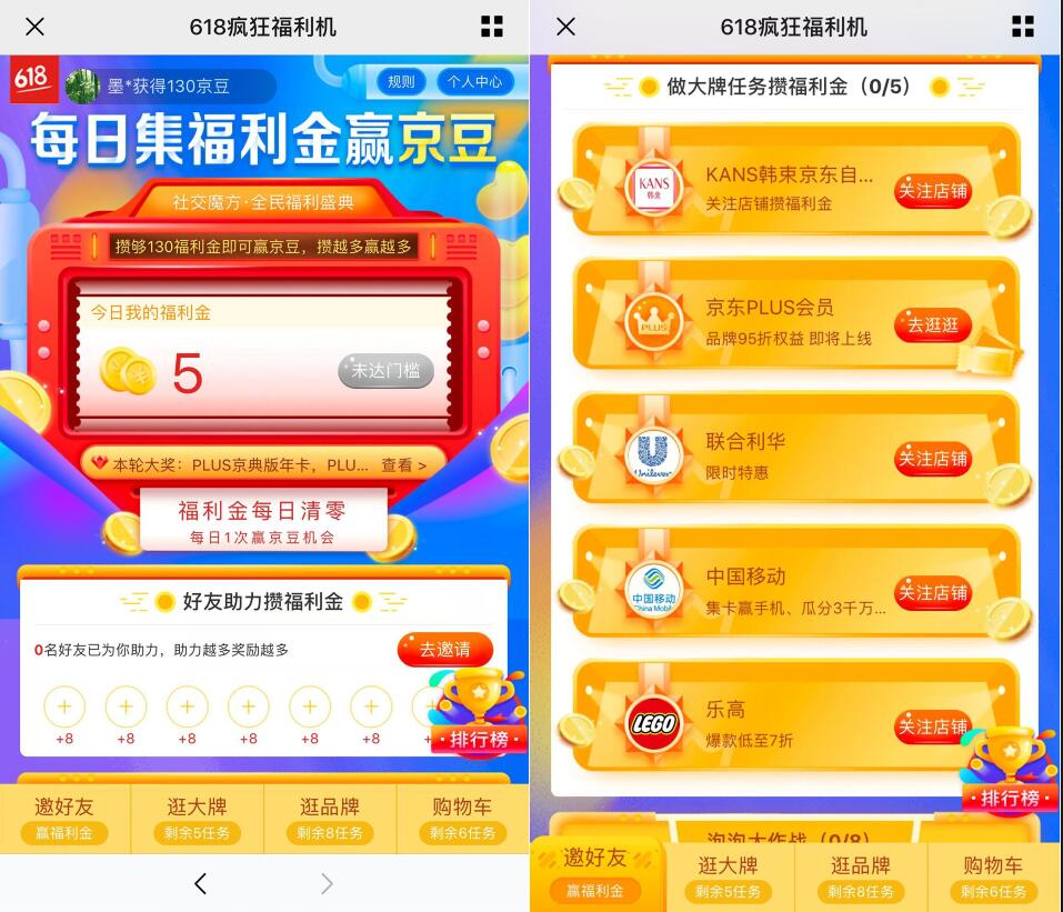 京东618疯狂福利机每天完成任务送130个京豆 京东 活动线报  第3张