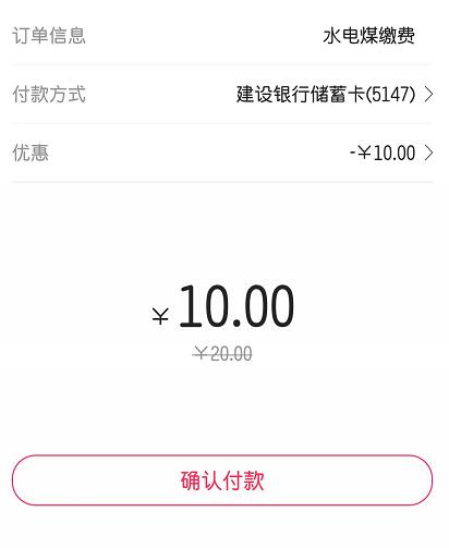 翼支付建行卡支付缴费话费充值满20减10元 免费话费 活动线报  第2张