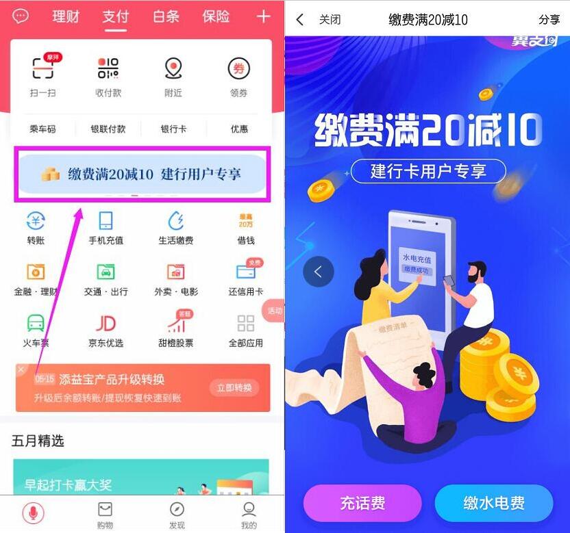 翼支付建行卡支付缴费话费充值满20减10元 免费话费 活动线报  第3张
