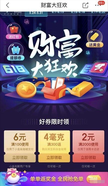 京东财富大狂欢送小金库支付券，还款券 京东 活动线报  第3张
