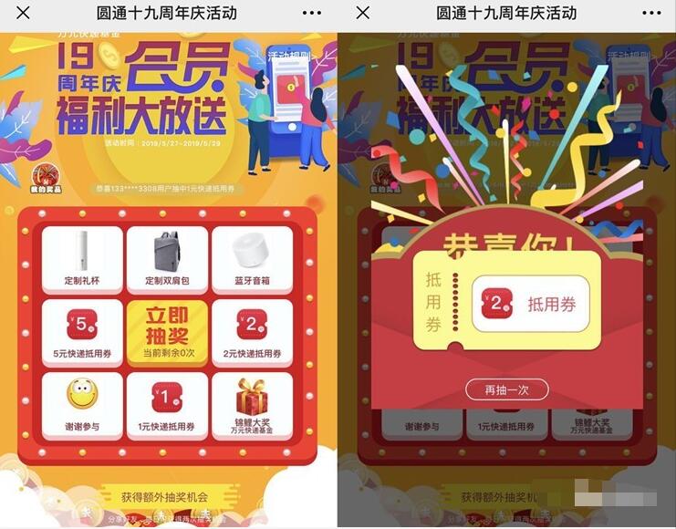 圆通快递十九周年庆送1 5元无门槛圆通快递券 快递优惠券 优惠福利  第3张