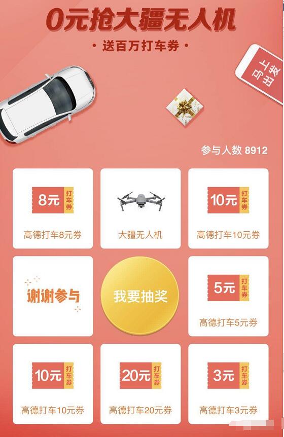 招商银行抽奖送3 20元高德地图打车券 出行优惠券 优惠福利  第3张