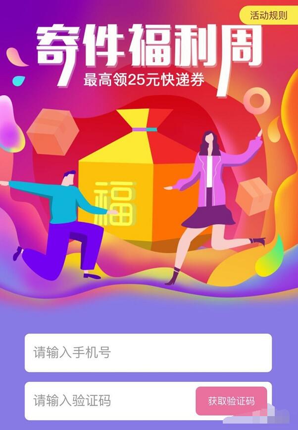 货拉拉公众号寄件福利周送25元货拉拉寄件券 快递优惠券 优惠福利  第3张