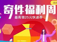 详细阅读:货拉拉公众号寄件福利周送25元货拉拉寄件券 货拉拉公众号寄件福利周送25元货拉拉寄件券
