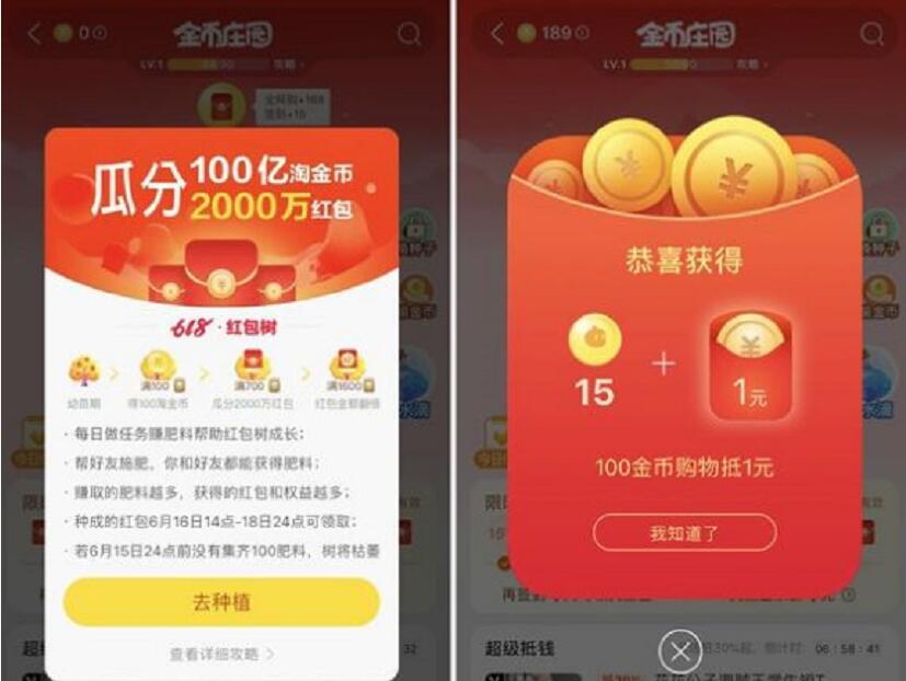 淘宝金币庄园完成任务瓜分2000万淘宝现金红包 天猫淘宝 活动线报 第2张 淘宝金币庄园完成任务瓜分2000万淘宝现金红包 天猫淘宝 活动线报 第2张