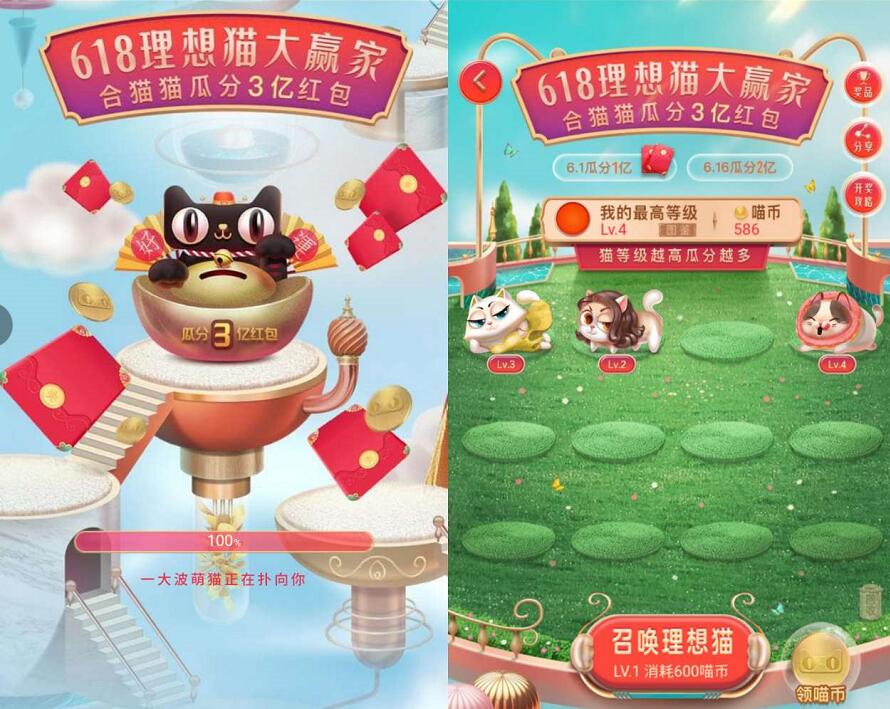 618理想猫大赢家合猫猫瓜分3亿淘宝现金红包 天猫淘宝 活动线报  第2张