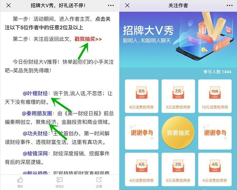 招商银行招牌大V秀关注作者抽2 10元话费券 免费话费 优惠福利 第3张 招商银行招牌大V秀关注作者抽2 10元话费券 免费话费 优惠福利 第3张