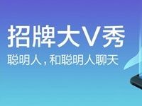 招商银行招牌大V秀关注作者抽2 10元话费券 免费话费 优惠福利 第1张 招商银行招牌大V秀关注作者抽2 10元话费券 免费话费 优惠福利 第1张