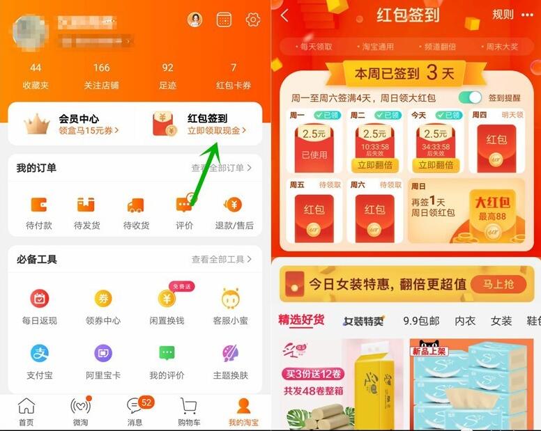 淘宝APP签到领红包最高可中88元淘宝红包 天猫淘宝 活动线报  第2张