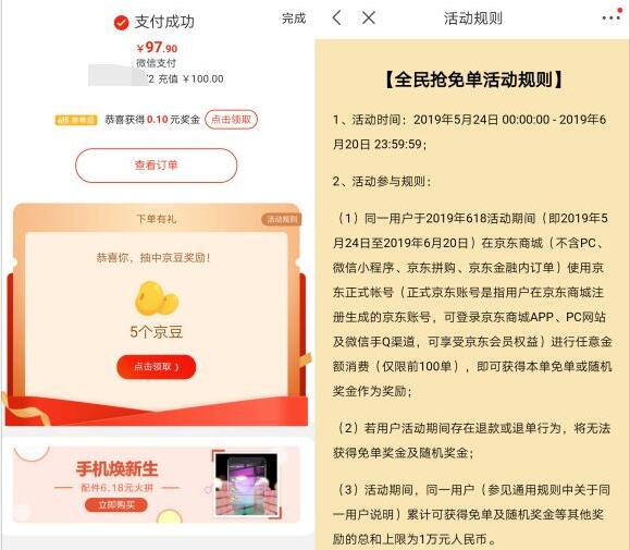 京东全民抢免单任意金额消费领免单或随机奖金 京东 活动线报  第2张
