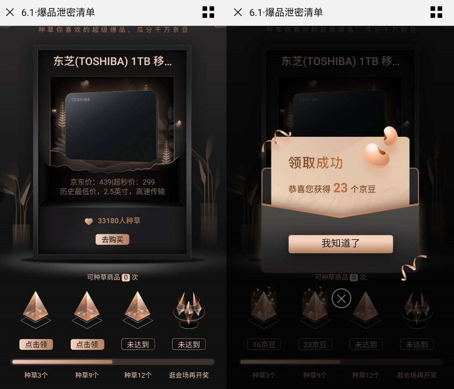 京东61爆品泄密清单PICK种草商品瓜分千万京豆 京东 活动线报  第3张