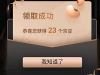 京东61爆品泄密清单PICK种草商品瓜分千万京豆 京东 活动线报  第1张
