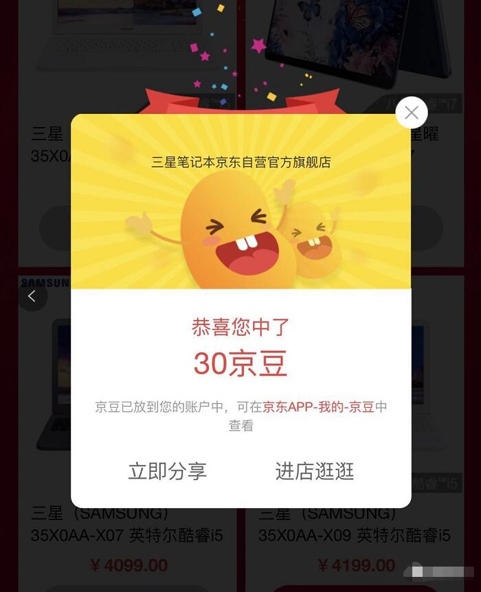京东三星笔记本旗舰店加购有礼送30京豆奖励 京东 活动线报  第3张