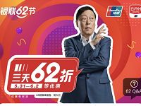 银联云闪付62节日三天62折,全国60万商家参与 优惠卡券 活动线报 第1张 银联云闪付62节日三天62折,全国60万商家参与 优惠卡券 活动线报 第1张