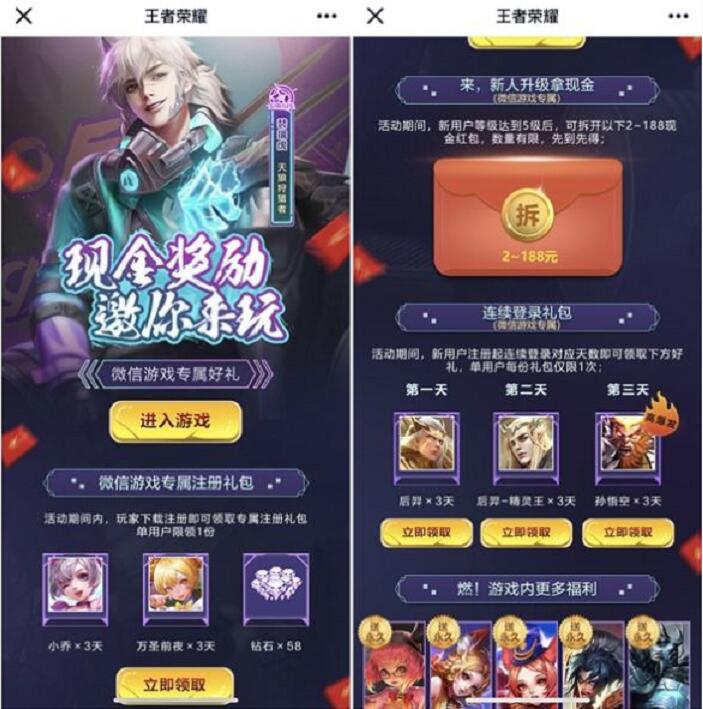 腾讯手游王者荣耀登陆体验送2 188元微信红包 微信红包 活动线报  第2张