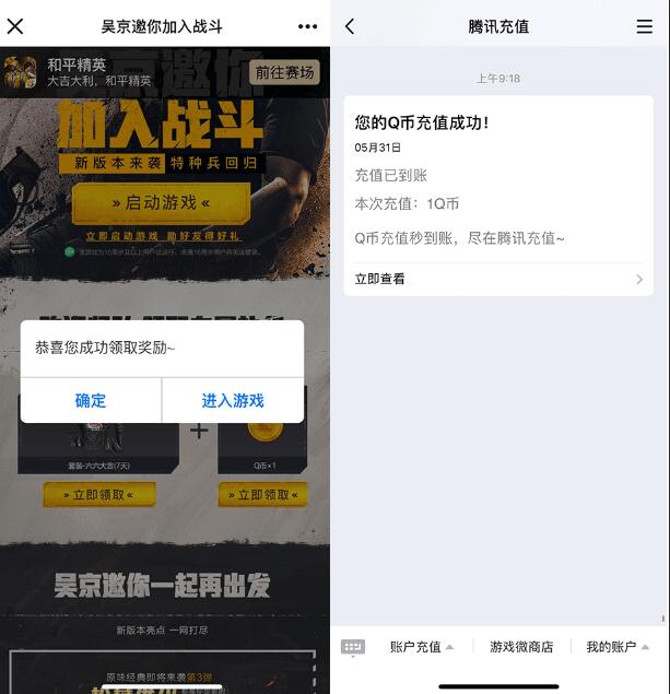 和平精英吴京邀你加入战斗亲测送1个Q币奖励 免费Q币 活动线报  第3张