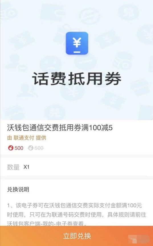 沃钱包泡泡商城兑换5元联通话费券满100元可用 免费话费 优惠福利  第3张
